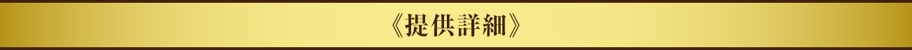 提供詳細